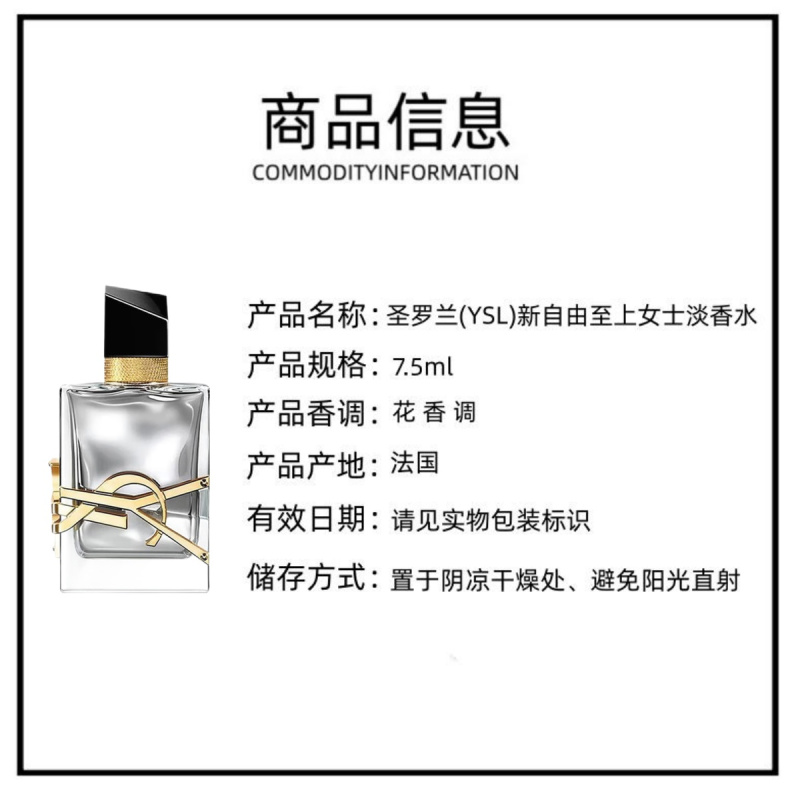 圣罗兰(YSL)女士香水铂金之境7.5ml小样1瓶 冷感花香自由至上高清大图