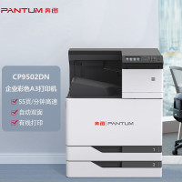 打印设备 奔图/PANTUM CP9502DN 激光打印机 A3 彩色