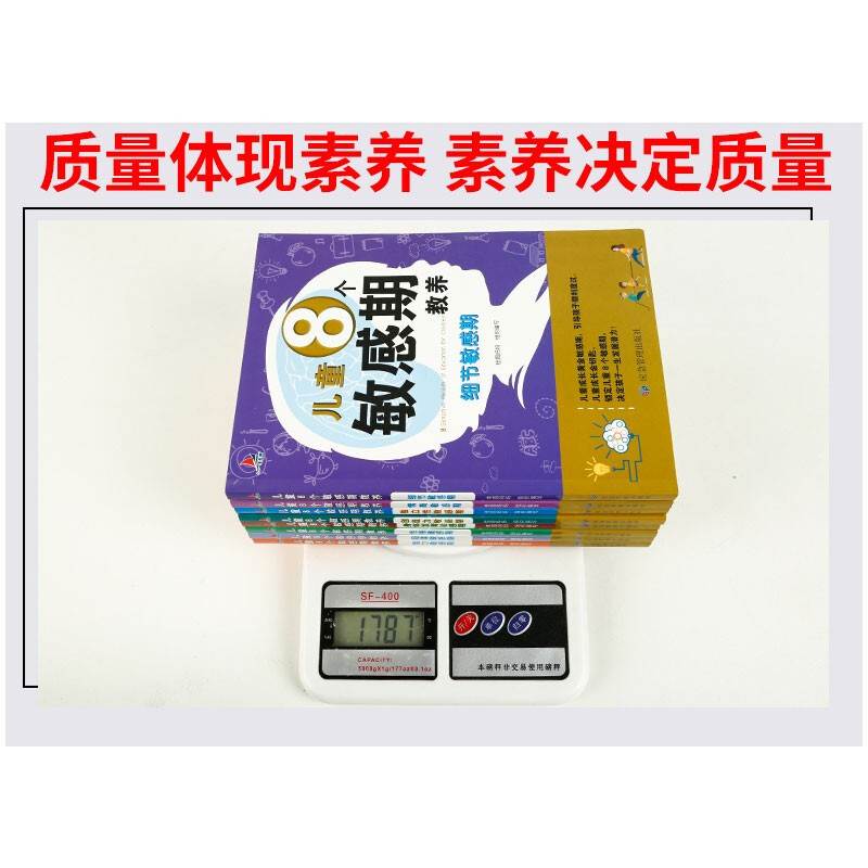 [醉染正版]儿童8个敏感期教养正版育儿书籍全套8册捕捉儿童成长敏感期完整全套0-3-8岁家教育儿百科儿童心理学的图书正面高清大图