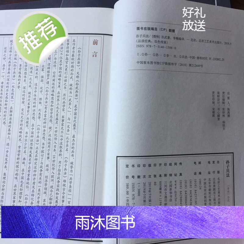[精装线装]孙子兵法正版书全套原著(全四卷)智慧谋略书籍大全 兵法谋略书籍 小学生版攻心术与谋略东方旷世谋略奇书籍书高清大图