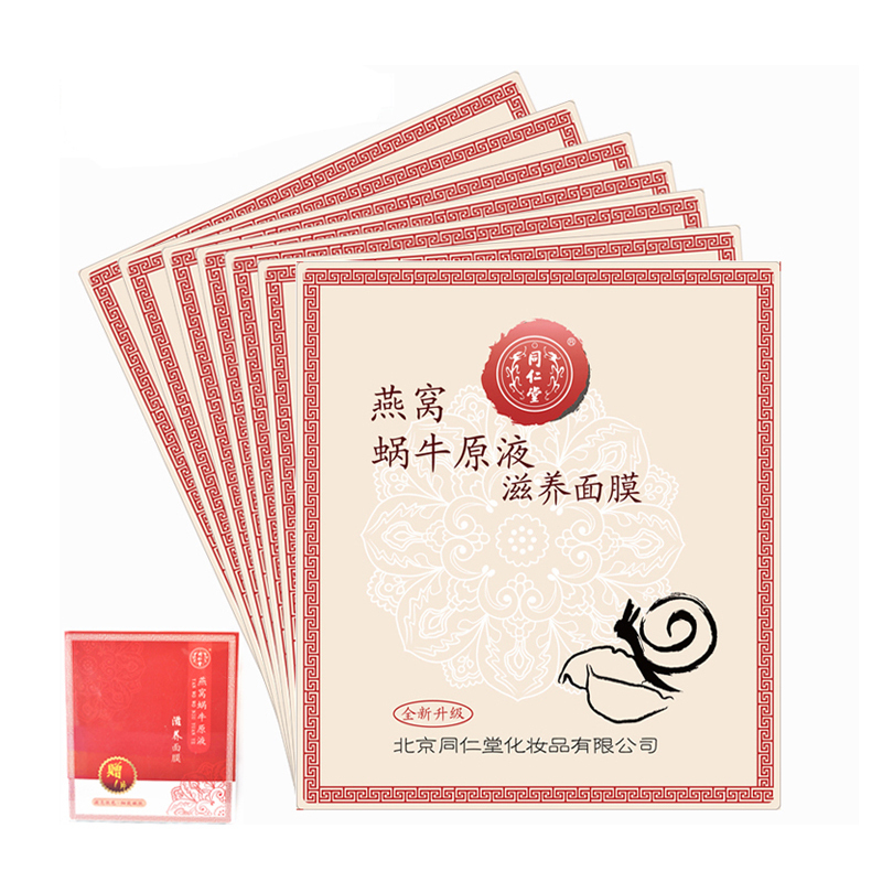 同仁堂面膜 燕窝蜗牛原液滋养面膜 22g 含多肽类物质 补水保湿 紧肤养颜化妆品 维持平衡水油 呵护受损肌肤护肤品