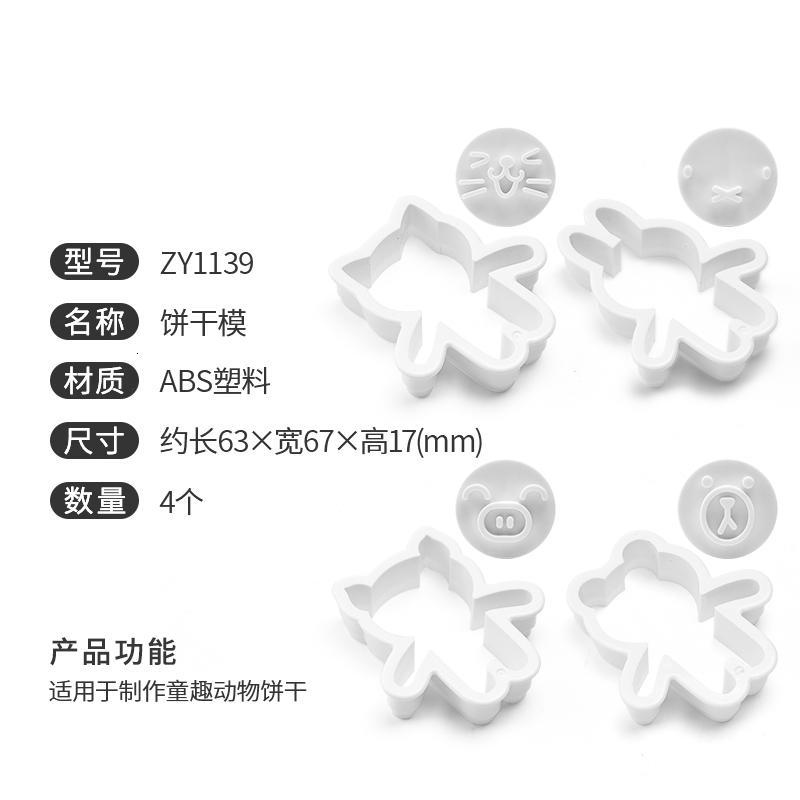 创意饼干模套装烘焙精灵熊兔子猪猫4种动物做蛋糕模具