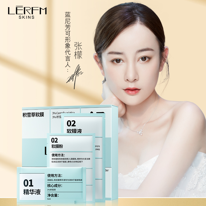 [送工具]LERFM蓝尼芳可积雪草舒颜软膜套盒