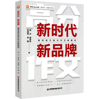 [M]新时代 新品牌-9787504773920