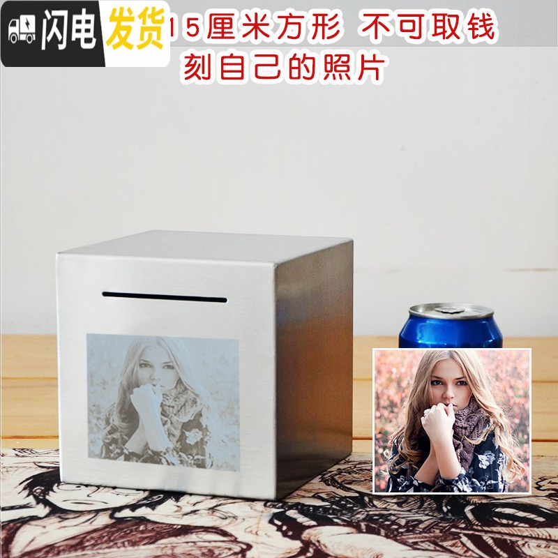 三维工匠不锈钢纸币存钱罐超大号只进不出成人儿童创意储蓄罐防摔抖音刻字 15厘米方形不锈钢[刻写真照片[不可取钱]高清大图