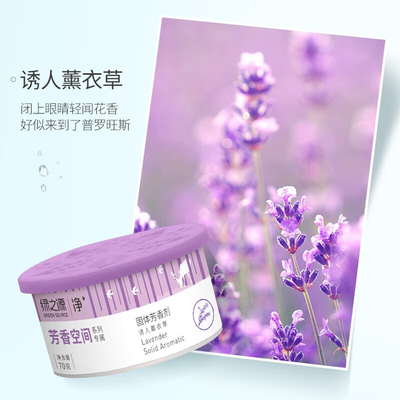 绿之源 固体芳香剂4盒装(芳香茉莉×2+诱人薰衣草×2)Z-2807(10件起订)高清大图
