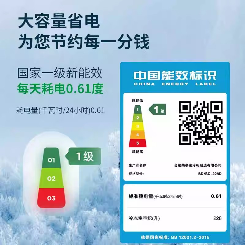 苏宁自营荣事达家用冷柜大容量保鲜微霜冷冻冷藏商用省电款冰柜2133
