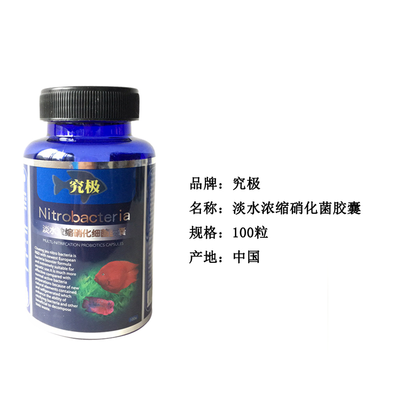 硝化细菌水族活菌酶干粉胶囊水质净化淡海水龙鱼水锦鲤魟鱼
