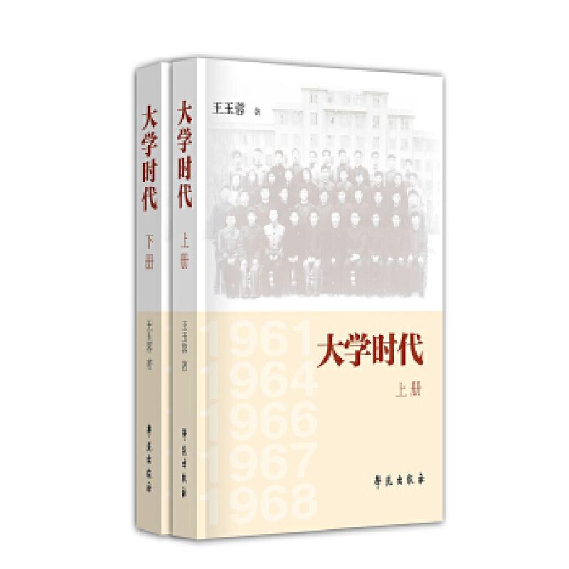 正版新书】大学时代王玉蓉9787507751499