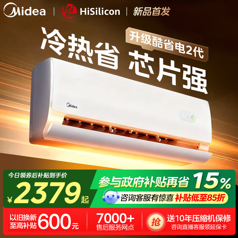 美的(Midea)空调挂机新酷省电2代海思芯片二代大1.5匹客厅卧室家用一级能效变频冷暖智能空调KFR-35GW/KS2