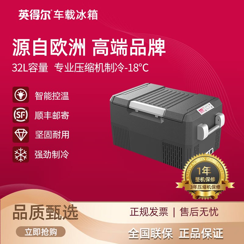 英得尔车载冰箱A33重卡24v12v户外大容量车家两用压缩机制冷制冰便携式冰箱