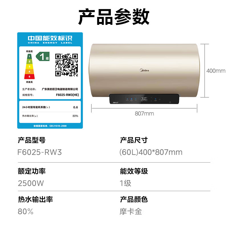 美的(Midea)电热水器80L家用即热型升级TECH活水焕新舱免更换镁棒2500W速热智能热水器F8025-RW3