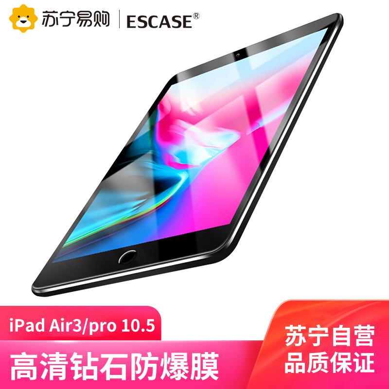 ESCASE ipad air3/Pro10.5英寸钢化膜2019新款苹果平板电脑屏幕贴膜防爆保护膜ES16高清通用
