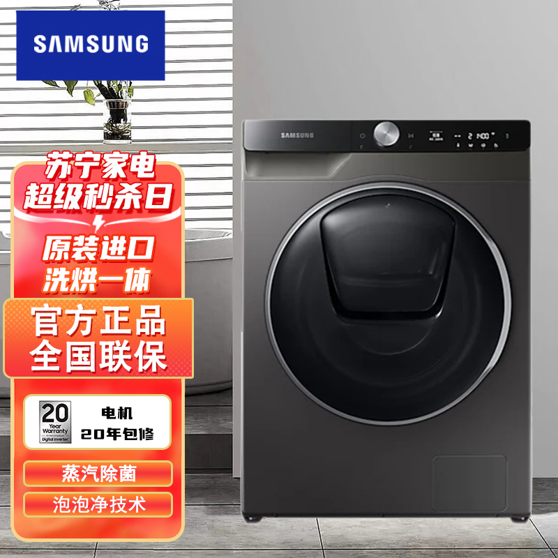 [咨询预订享特价]三星 WD10TP54DSX/SC 家用10.5KG洗烘一体 蝶窗·安心添 蒸汽除菌滚筒全自动洗衣机