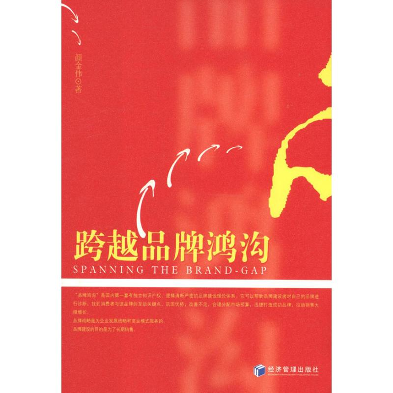 醉染图书跨越品牌鸿沟9787509617243高清大图