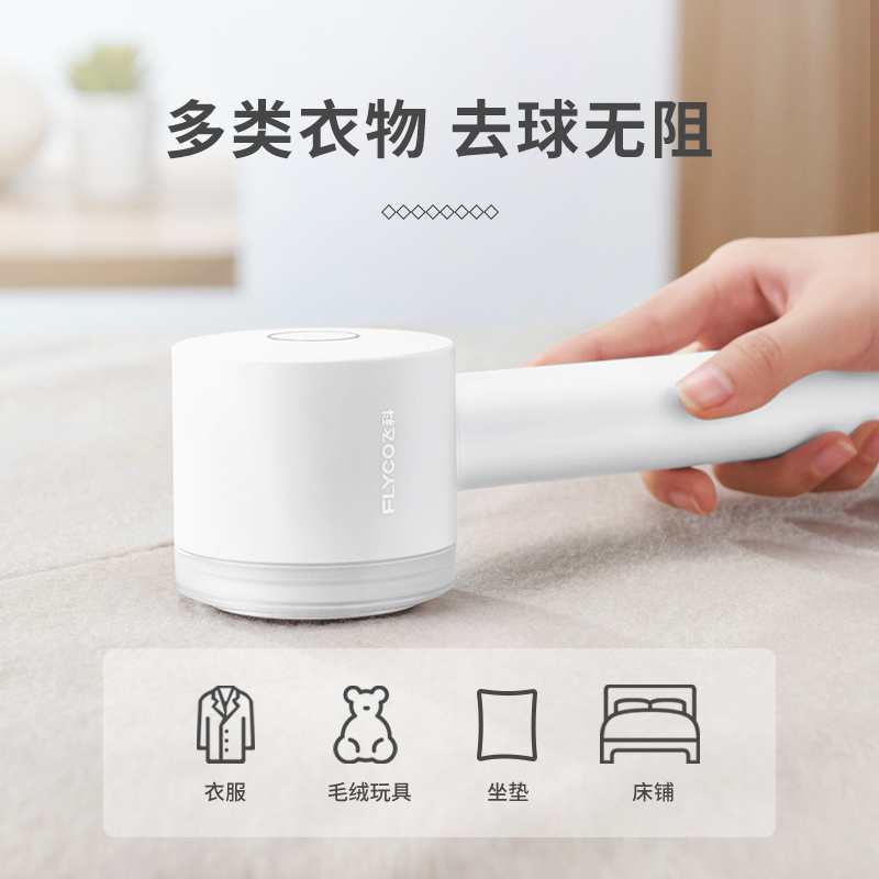 飞科flyco毛衣服起球修剪器充电式衣物剃打刮吸毛球机家用去球除毛