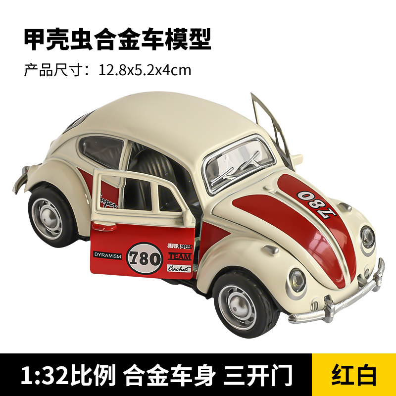 复古海湾甲壳虫老爷车合金车模摆件可开门声光儿童玩具车男孩3750 红白色-甲壳虫合金车【可开门-声光音效】