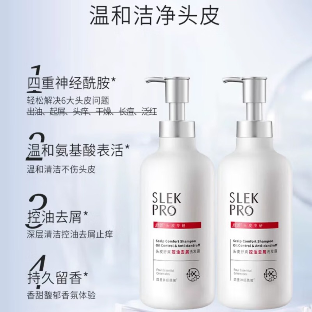 舒蕾舒爽控油洗430*1+轻润丝滑护430*1高清大图