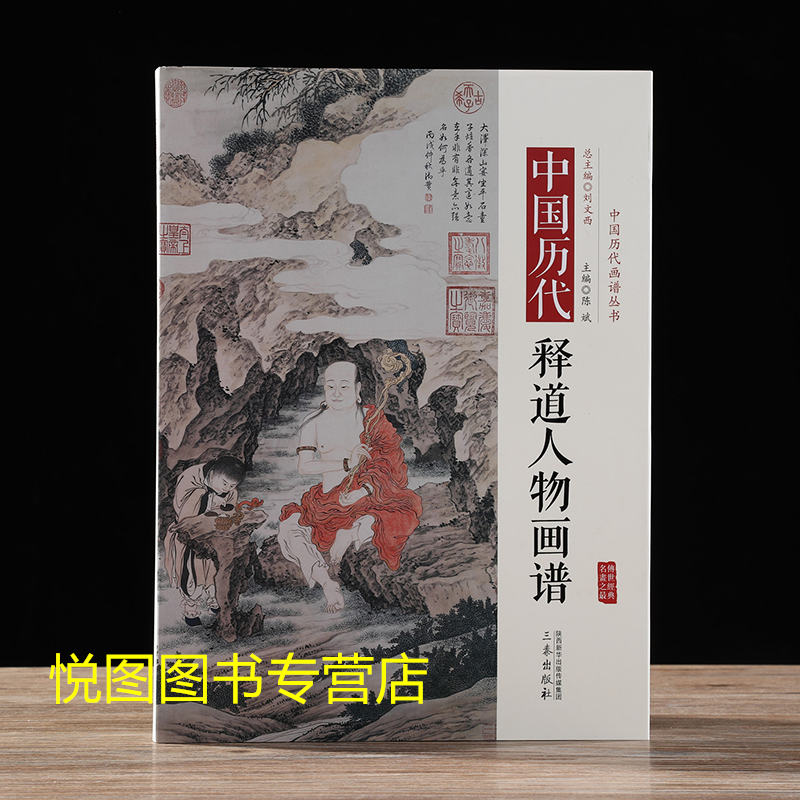 中国历代山水画谱 [正版]全10册中国历代经典画谱 山水梅兰竹菊花鸟仕女风俗白描明清写意鞍马释道人物画谱唐宋元明清国画画高清大图