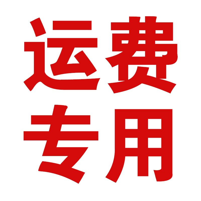 鑫龙悦 运费 台