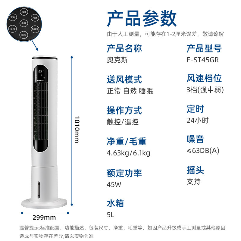 奥克斯(AUX)空调扇电风扇家用节能省电风扇办公室落地扇制冷风机F-ST45GR