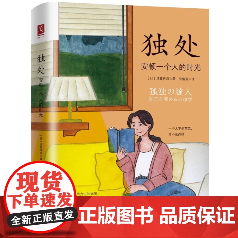 独处 +呼吸 去自然里更新自己 诸富祥彦等 著 心灵与修养高清大图