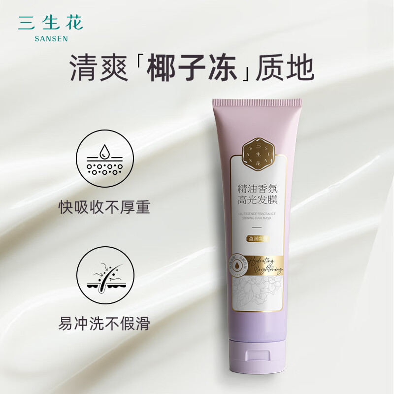 百雀羚(PECHOIN)三生花 精油香氛 高光发膜 -280ml高清大图