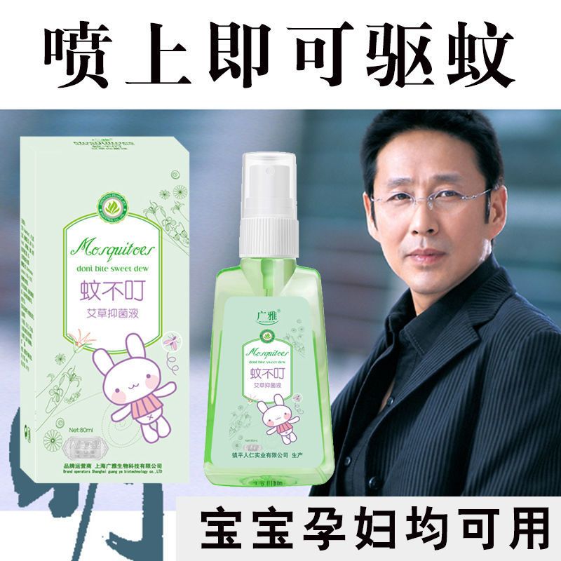 广雅正品/药店同款/有防伪码 [驱蚊/止痒/祛痱]1盒 户外钓鱼驱蚊液喷雾随身户外婴儿孕妇学生蚊不叮花露水防蚊子