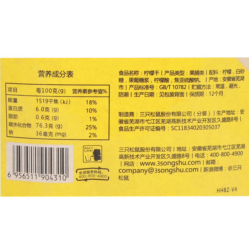 三只松鼠[松鼠云果园]柠檬干66g bd