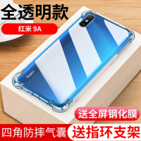 MUNU 适用于红米9a手机壳 小米 REDMI9A手机套 保护壳 透明硅胶软壳全包防摔气囊保护套