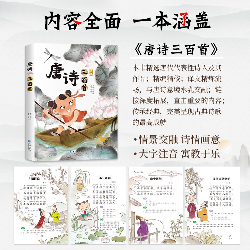 唐诗三百首 [正版]小脚鸭唐诗三百首幼儿早教扫码有声书带拼音全集幼儿园宝宝会说话的古诗300首3-6岁学前班注音儿童读物