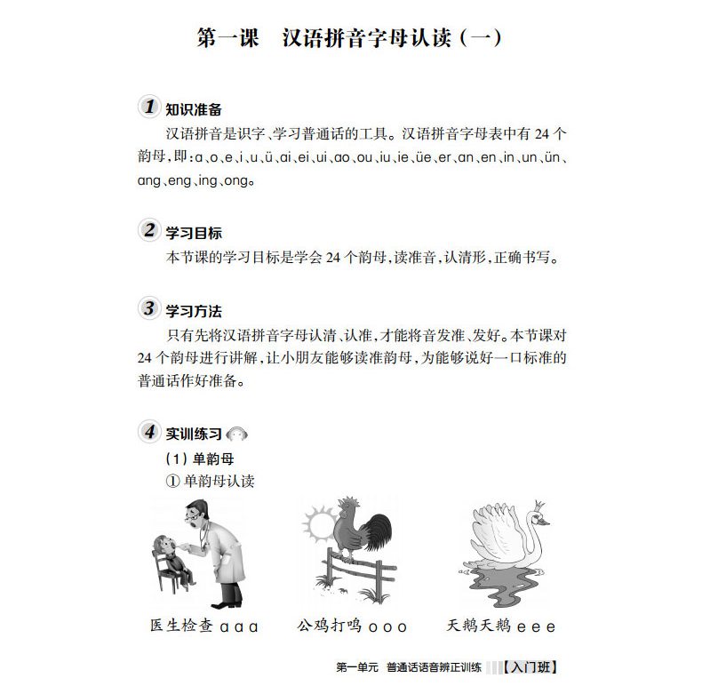 [醉染正版]小主持人少儿播音主持与口才训练(入门班)新版教程小学生1-3年级青少年儿童表演技能训练4至7岁教育书籍高清大图