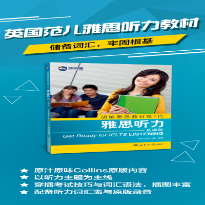 [M]雅思听力 基础版-9787501262137