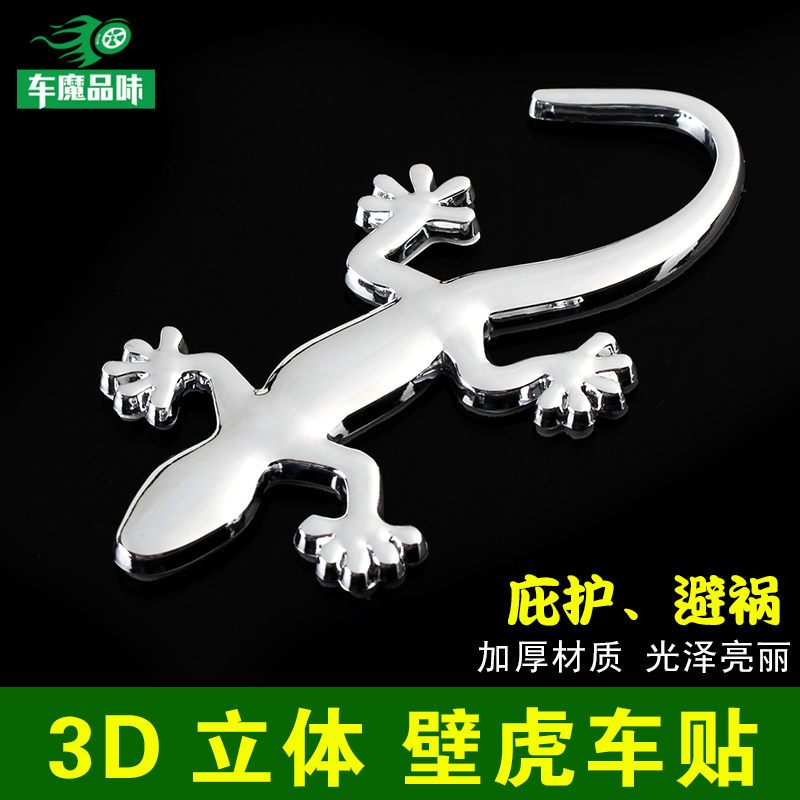 柯迪亚克改装壁虎车贴汽车外饰改装创意尾标装饰车身贴纸3D立体