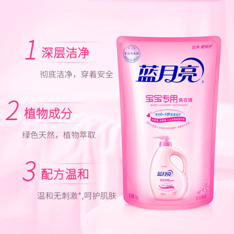 蓝月亮洗衣液1kg婴童专用袋装百合香10000699(包装随机)高清大图