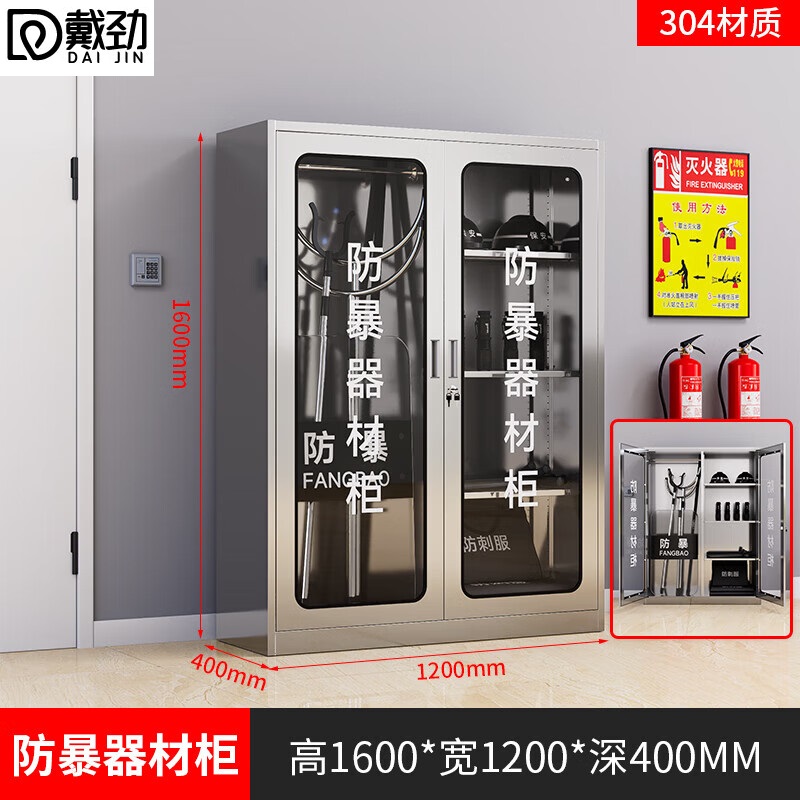 戴劲304不锈钢防暴器械装备柜应急物资消防柜安保盾牌柜1600*1200*400高清大图