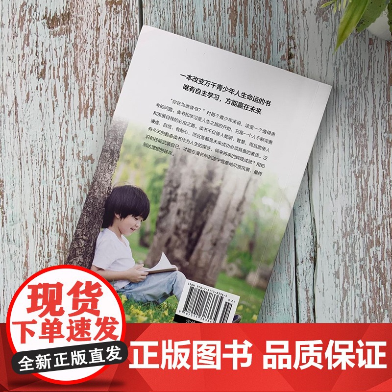 正版 孩子为你自己读书 培养孩子学习能力习惯 青少年成长励志青春期叛逆期孩子教育书籍 初中小学生青少年课外励志书籍高清大图