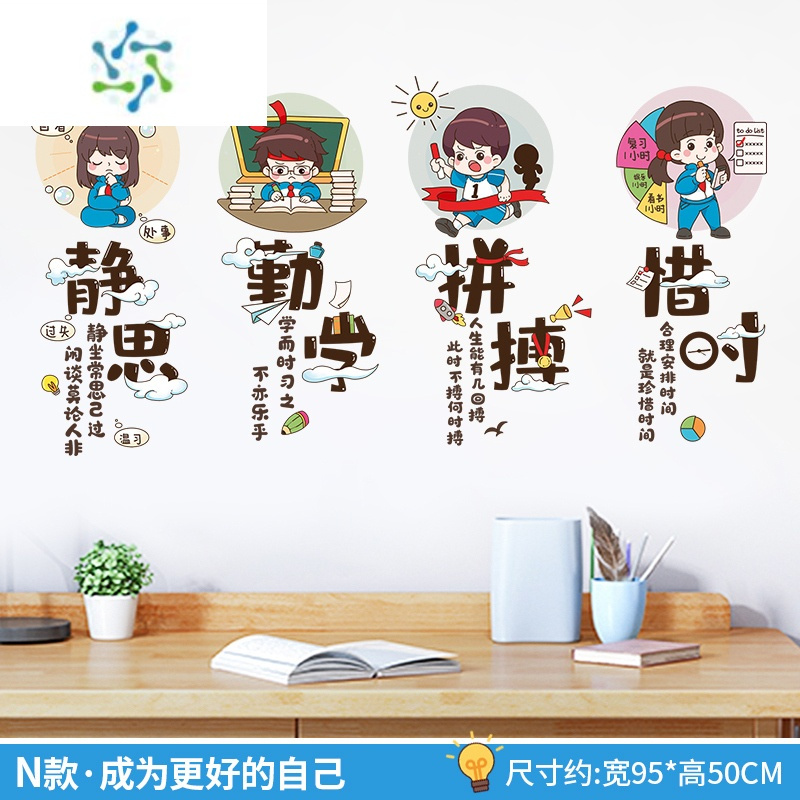 三维工匠学生励志标语墙贴儿童房间卧室布置床头贴纸激励装饰学习海报