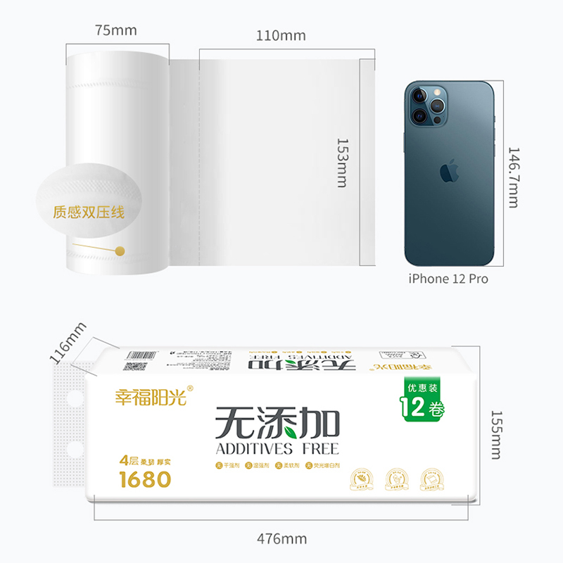 幸福阳光卫生纸无芯卷纸4层*140克*12卷母婴用纸