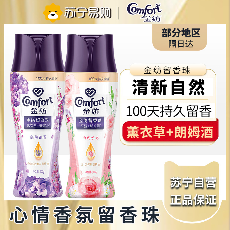 金纺留香珠情绪香氛精油 100天留香-紫苏薰衣草+豆蔻朗姆酒