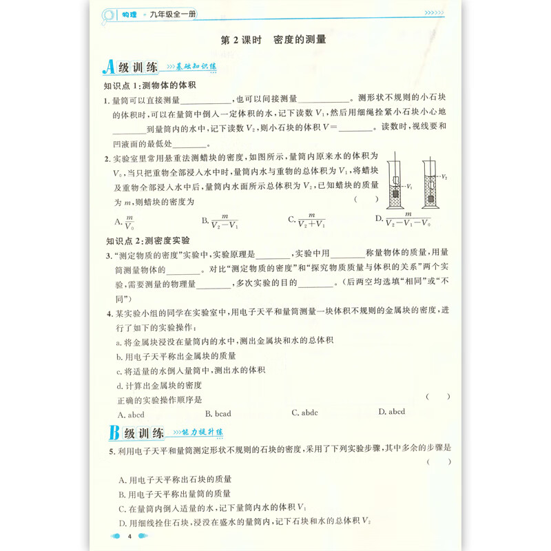 2022钟书上海作业物理9年级九年级上学期上册下册全一册上海地区常备教辅初中教辅课外辅导读物钟书 物理 九年级/初中三年高清大图