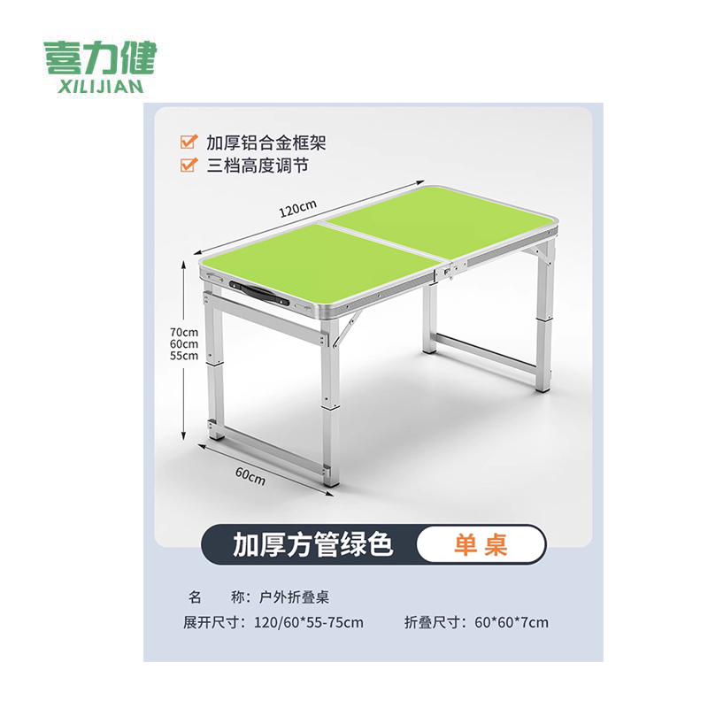 喜力健 户外折叠摆摊桌 120*60*75CM-绿色 张高清大图