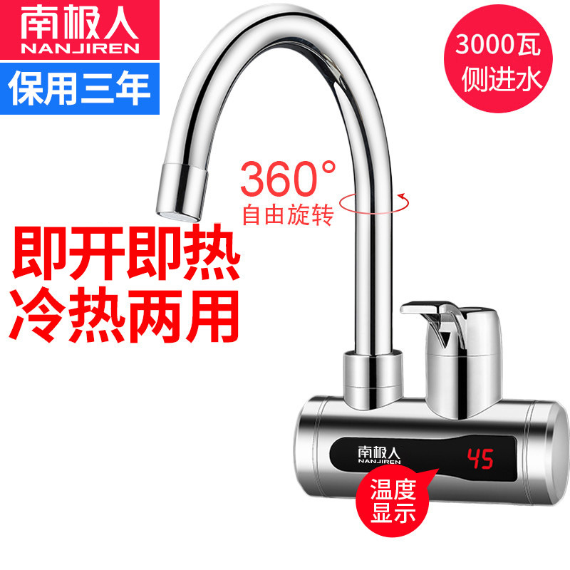 南极人 WM-001-C1 电热水龙头侧进水银色