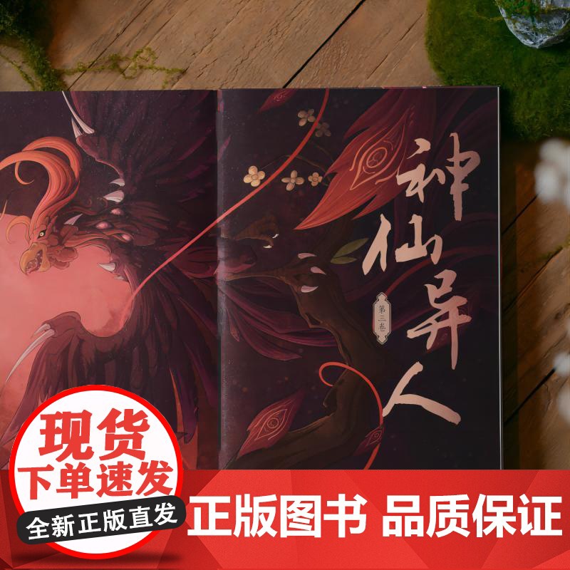 中国妖怪百绘卷(100余幅炫彩插画靓丽独特! 无边的想象高清大图