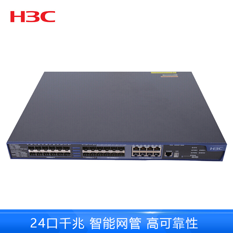 华三(H3C)LS-5500V2-28F-SI 三层24口全千兆网管交换机