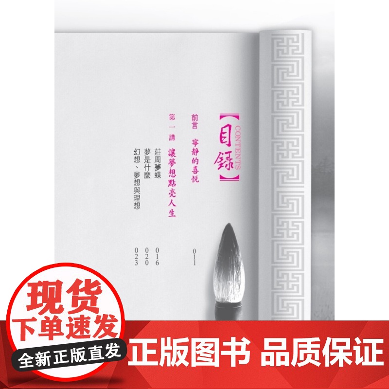 原来庄子这样说(增订新版) 傅佩荣作品集 傅佩荣 九歌高清大图