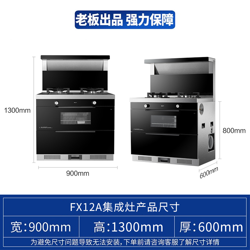 老板名气(MQ)集成灶消毒柜一体灶FX12X二星消毒+智能恒温防冻燃气热水器16升530R16优惠组合套装
