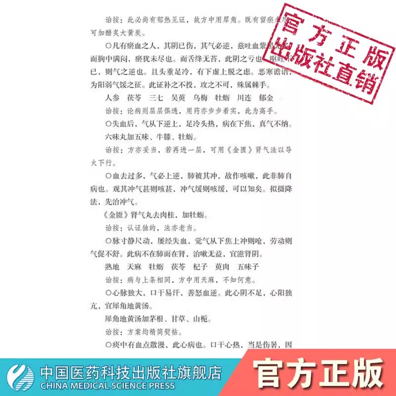 [正版]柳选四家医案清柳宝诒柳长华吴少祯总主编临床**读本中医非物质文化遗产第二辑中医临床医案经验参考书籍中国医药科技高清大图