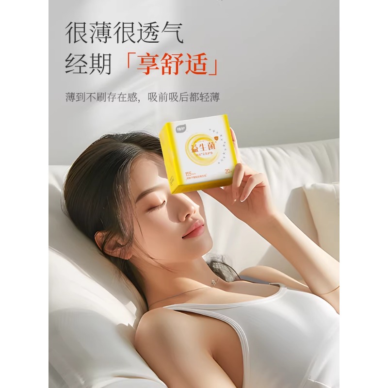 苏宁 植护 益生菌卫生巾 日夜组合套装(7盒)冰丝系列高清大图