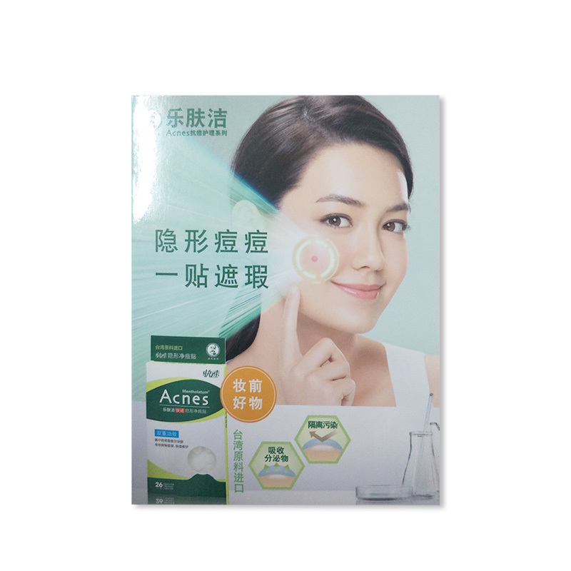 曼秀雷敦乐肤洁隐形净痘贴6pcs(试用装 介意勿拍)